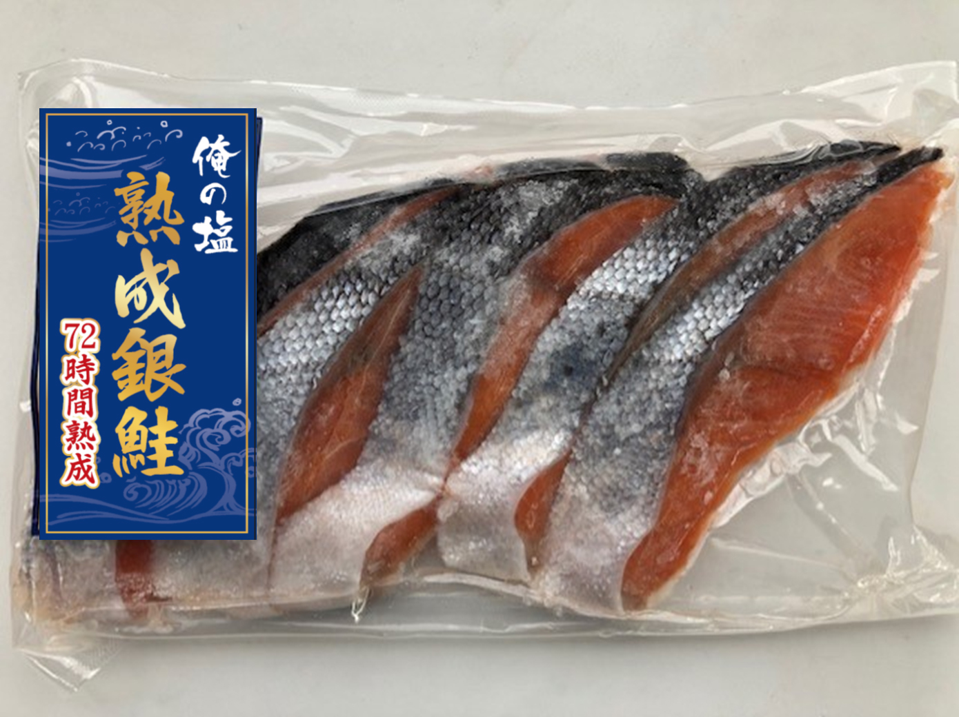 鮮魚の専門店も認める味 熟成銀鮭 | @パレッテ！